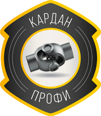 Кардан Профи